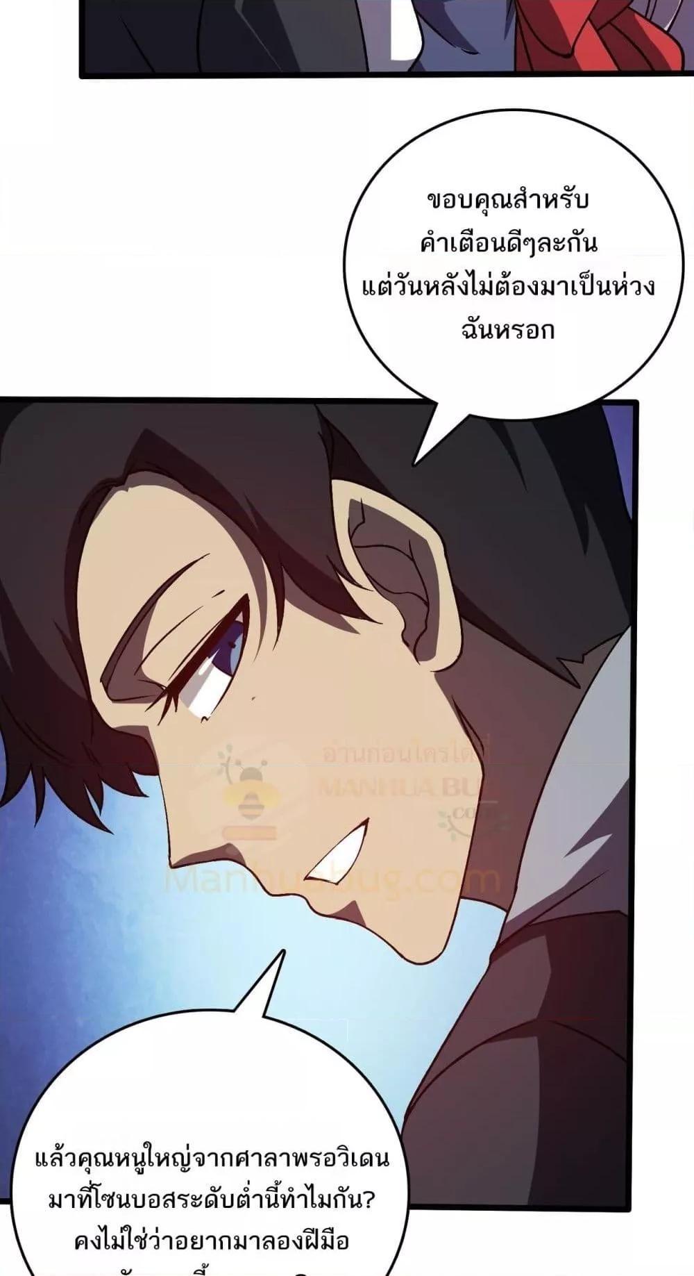 Starting as the Black Dragon BOSS ตอนที่ 23 4