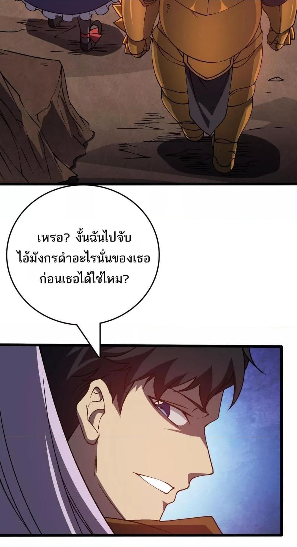 Starting as the Black Dragon BOSS ตอนที่ 23 48