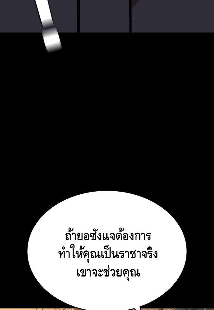 King Game ตอนที่ 91 49