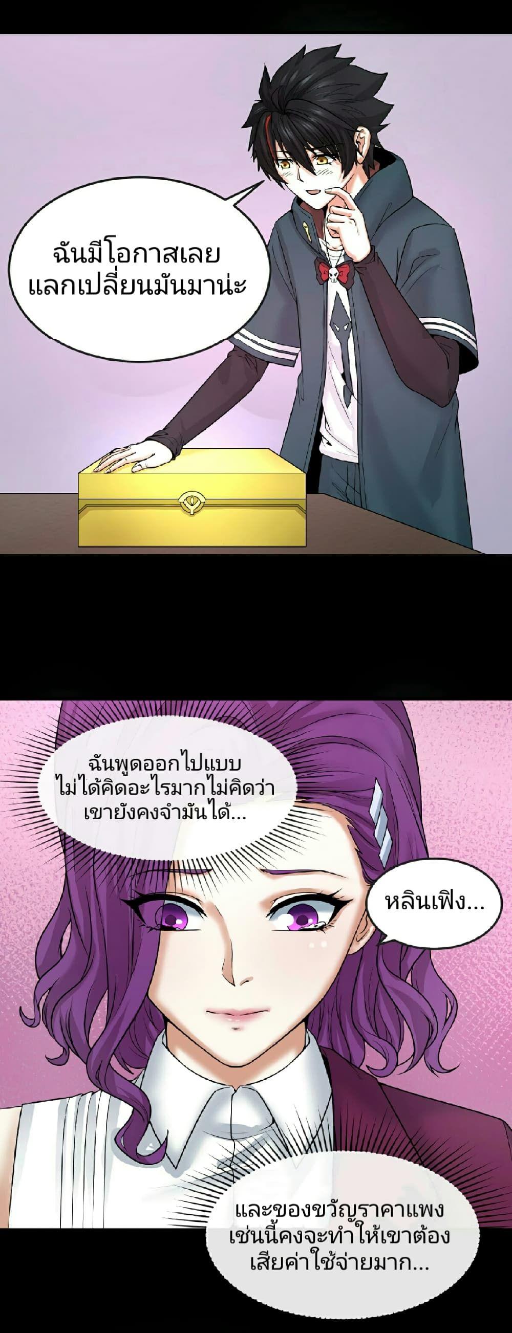 The Age of Ghost Spirits ตอนที่ 70 4
