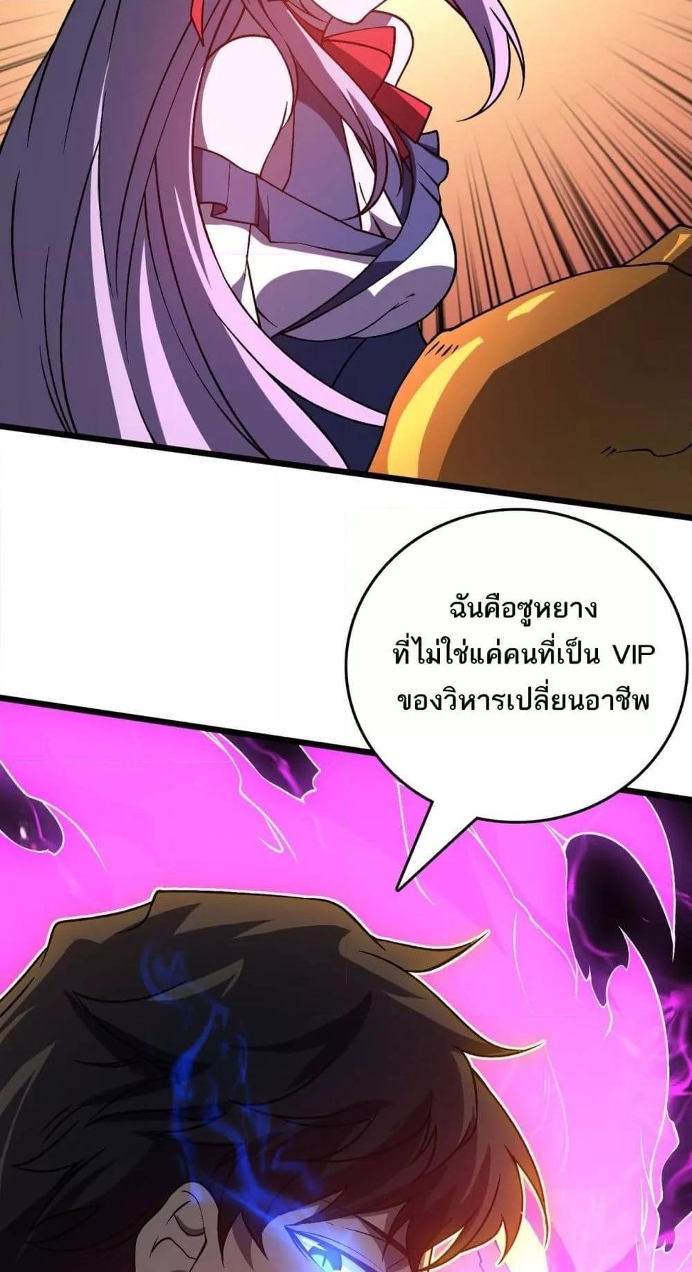 Starting as the Black Dragon BOSS ตอนที่ 23 50
