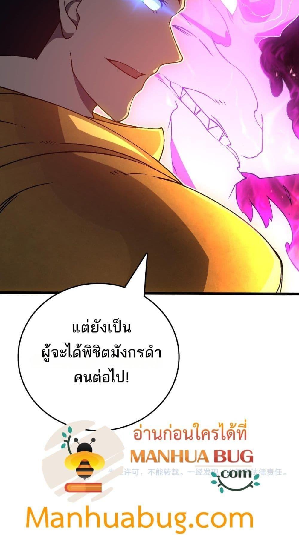 Starting as the Black Dragon BOSS ตอนที่ 23 51
