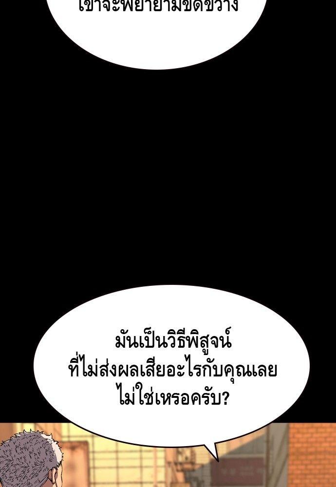 King Game ตอนที่ 91 51