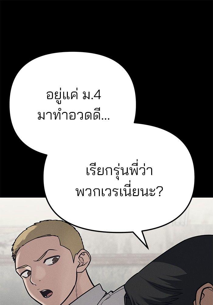 The Bully In-Charge ตอนที่ 94 51