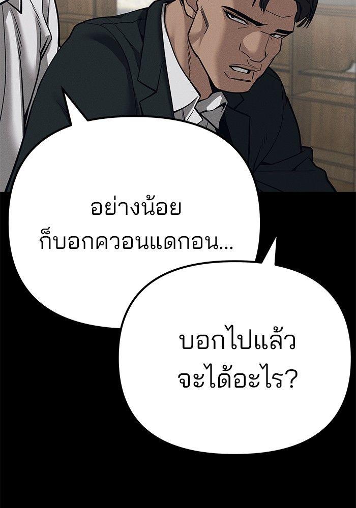 The Bully In-Charge ตอนที่ 94 54