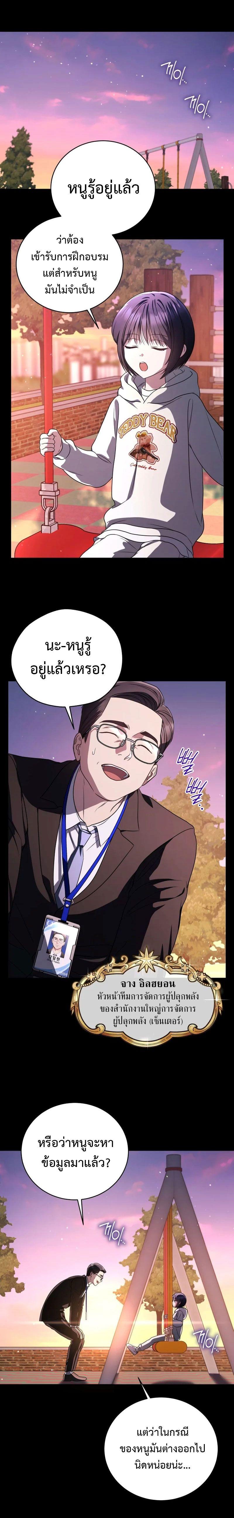 The Rankers Guide to Live an Ordinary Life ตอนที่ 23 5