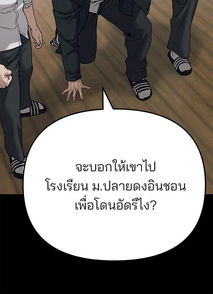 The Bully In-Charge ตอนที่ 94 56