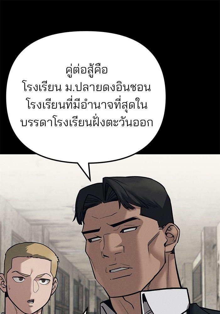 The Bully In-Charge ตอนที่ 94 57