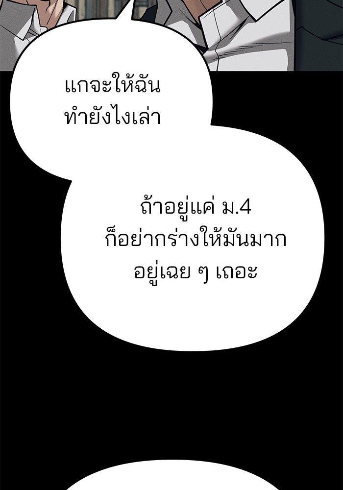The Bully In-Charge ตอนที่ 94 58