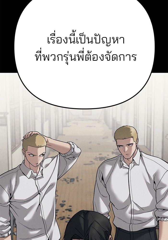 The Bully In-Charge ตอนที่ 94 59