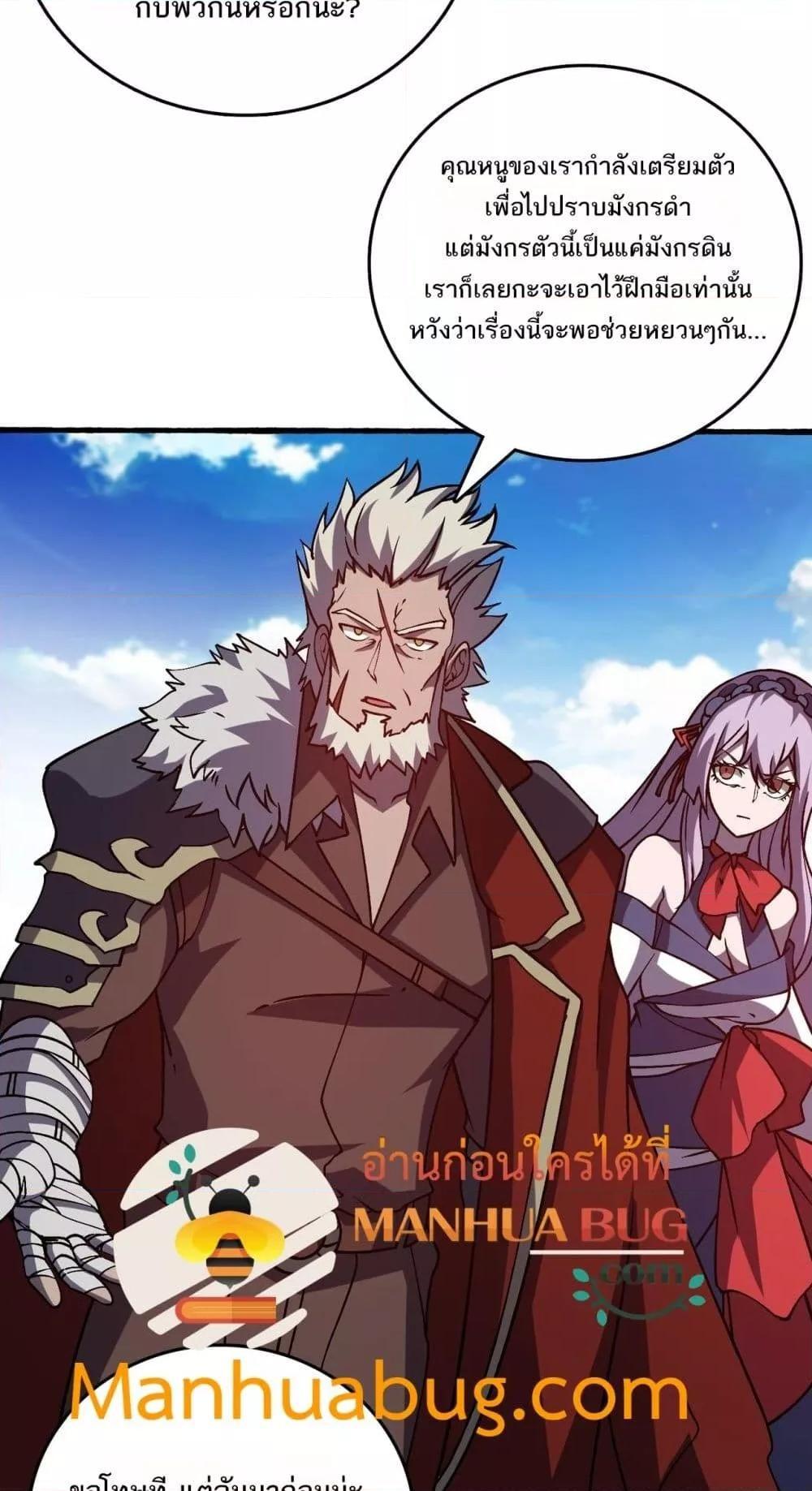 Starting as the Black Dragon BOSS ตอนที่ 23 5
