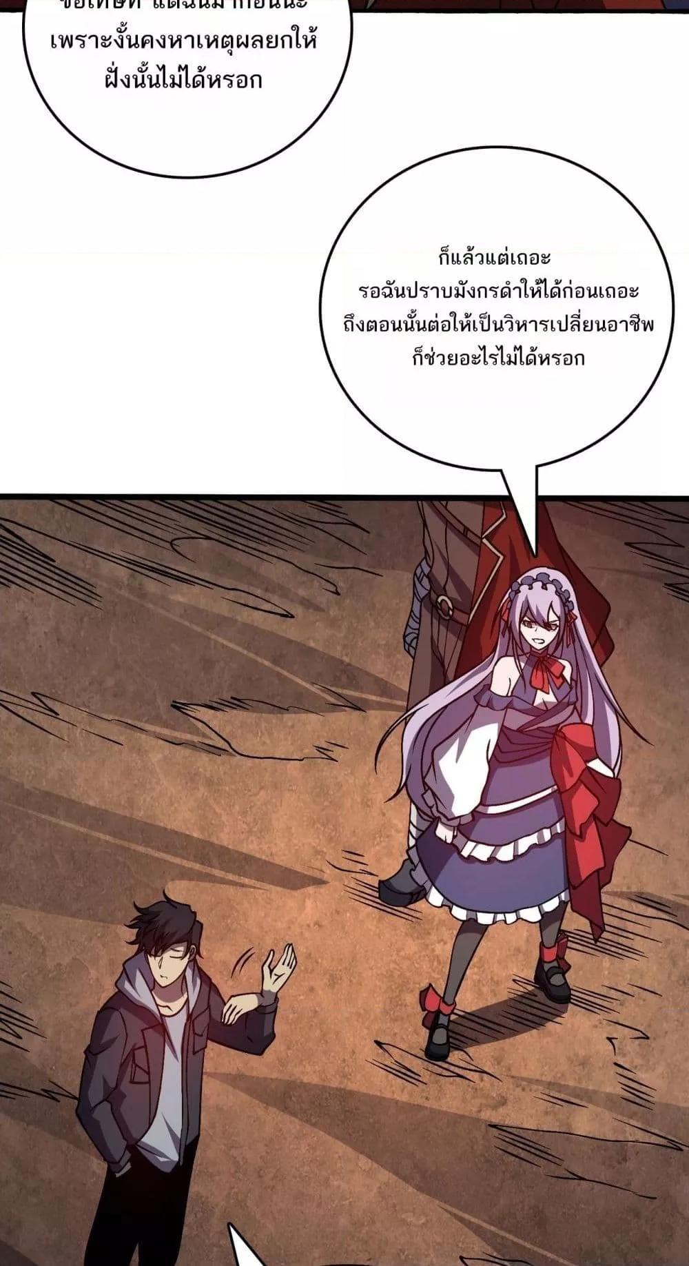 Starting as the Black Dragon BOSS ตอนที่ 23 6