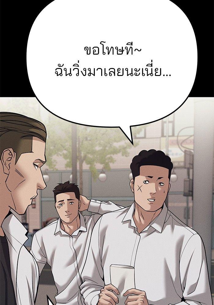 The Bully In-Charge ตอนที่ 94 65