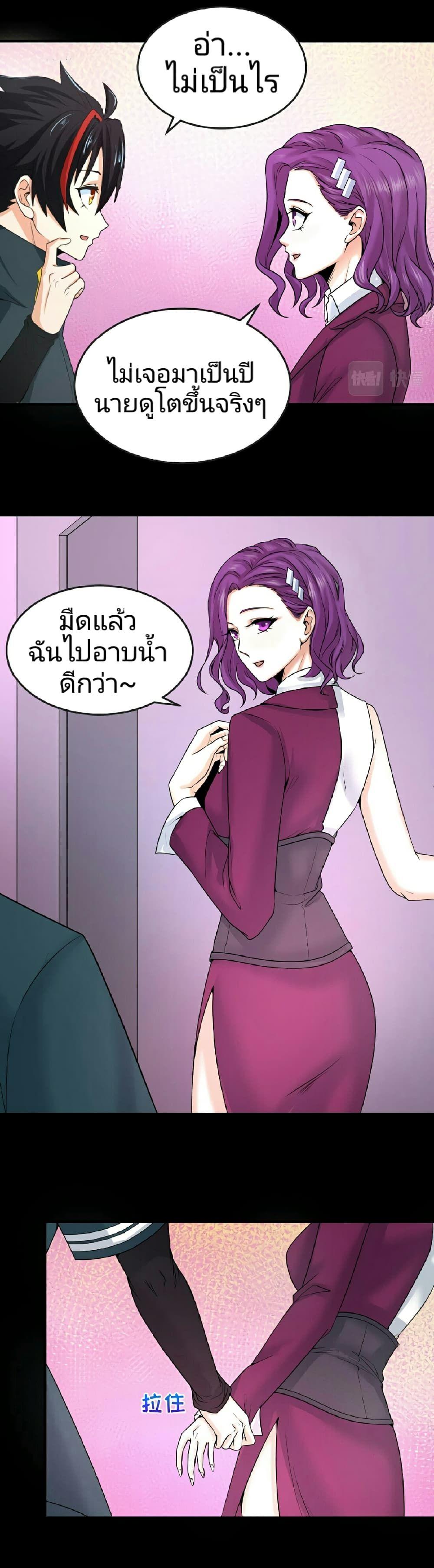 The Age of Ghost Spirits ตอนที่ 70 6