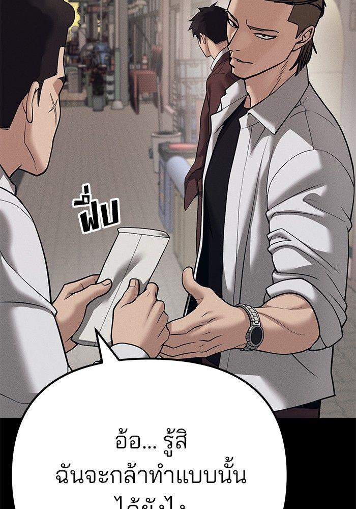 The Bully In-Charge ตอนที่ 94 67