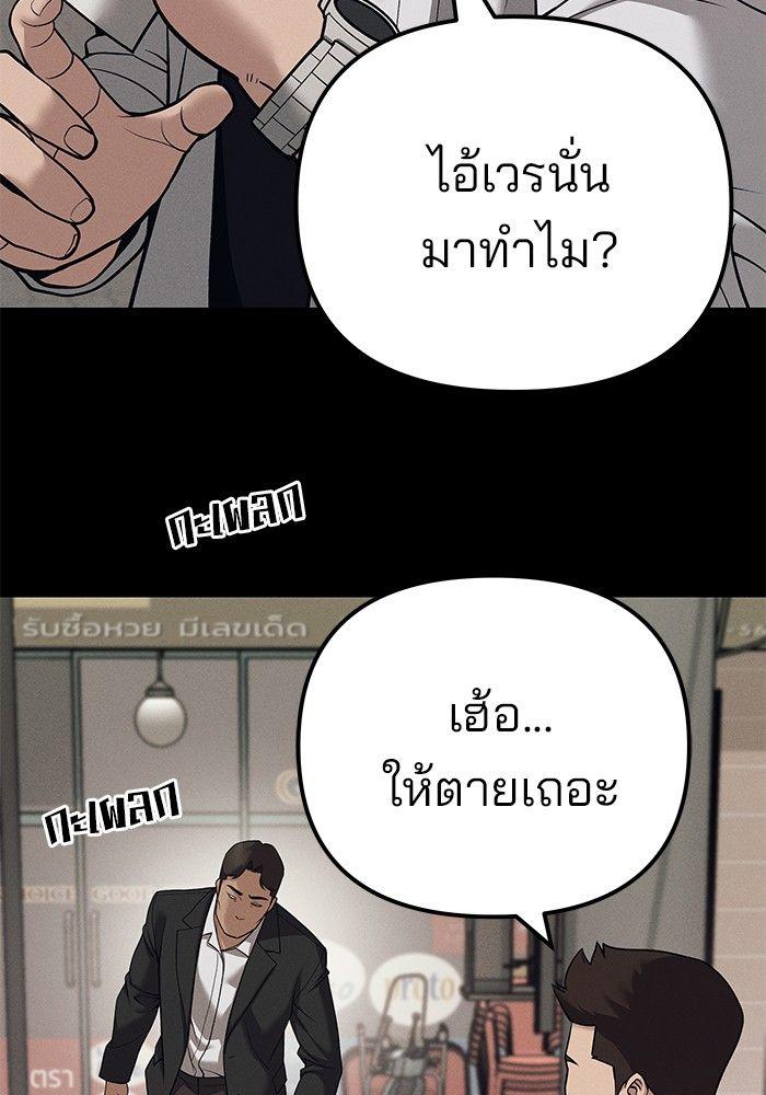 The Bully In-Charge ตอนที่ 94 70