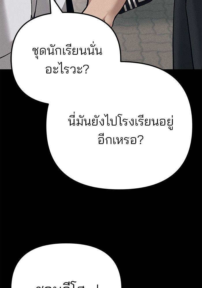 The Bully In-Charge ตอนที่ 94 72