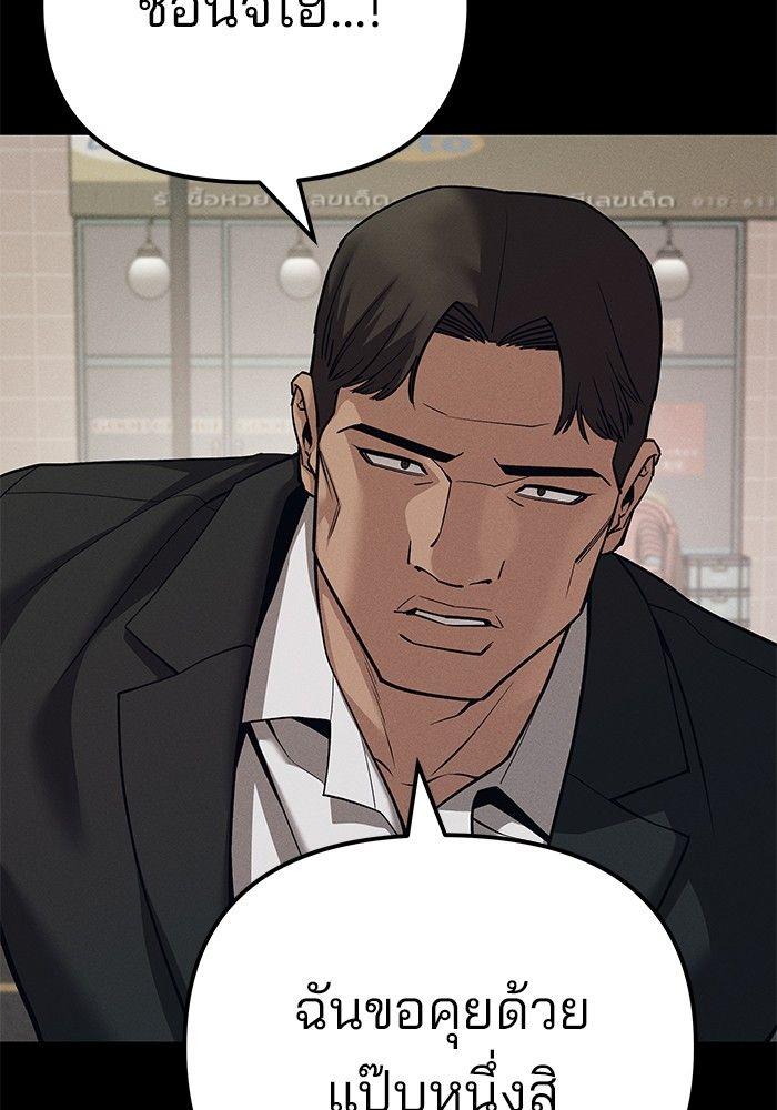 The Bully In-Charge ตอนที่ 94 73