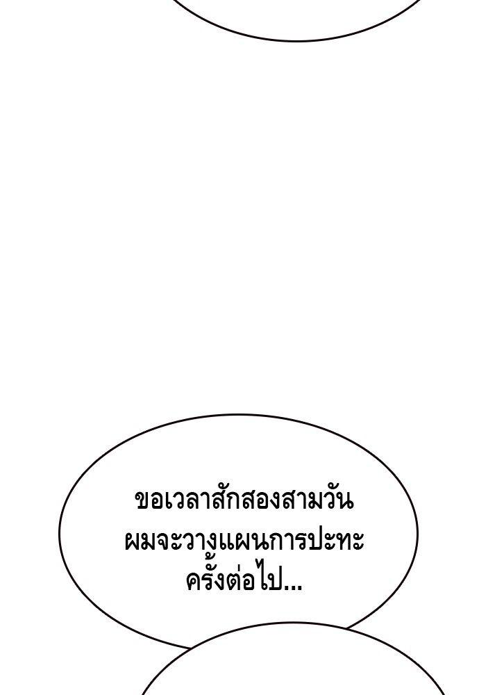King Game ตอนที่ 91 73