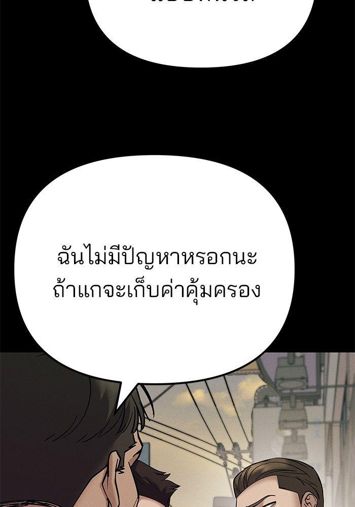 The Bully In-Charge ตอนที่ 94 74