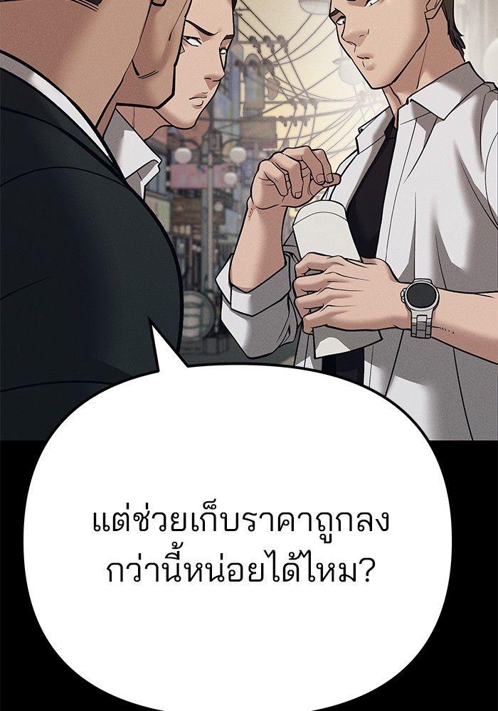 The Bully In-Charge ตอนที่ 94 75