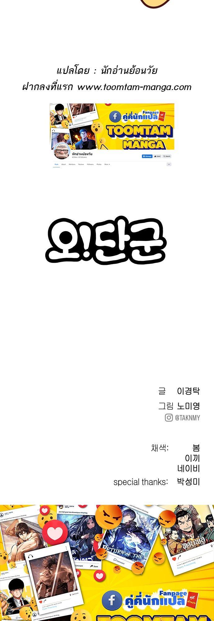Oh! Dangun ตอนที่ 16 75