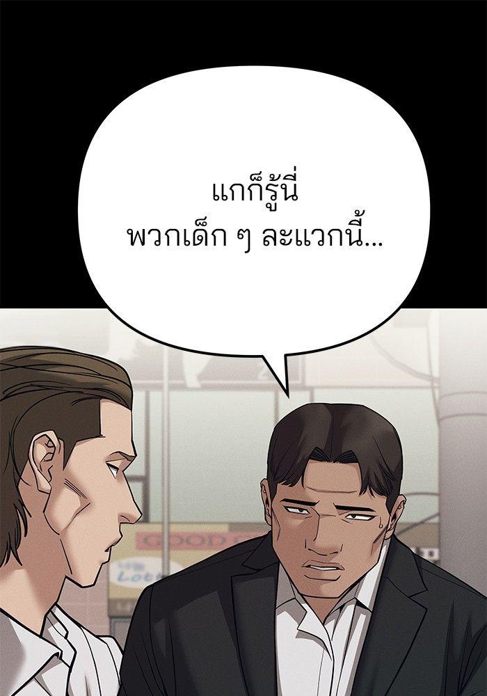 The Bully In-Charge ตอนที่ 94 77