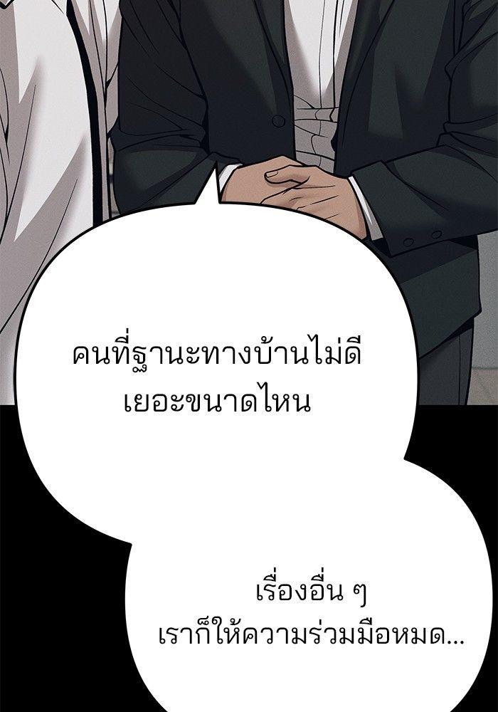 The Bully In-Charge ตอนที่ 94 78