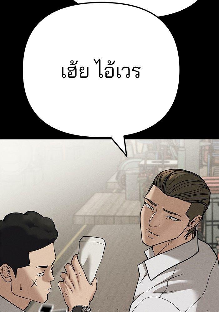 The Bully In-Charge ตอนที่ 94 79