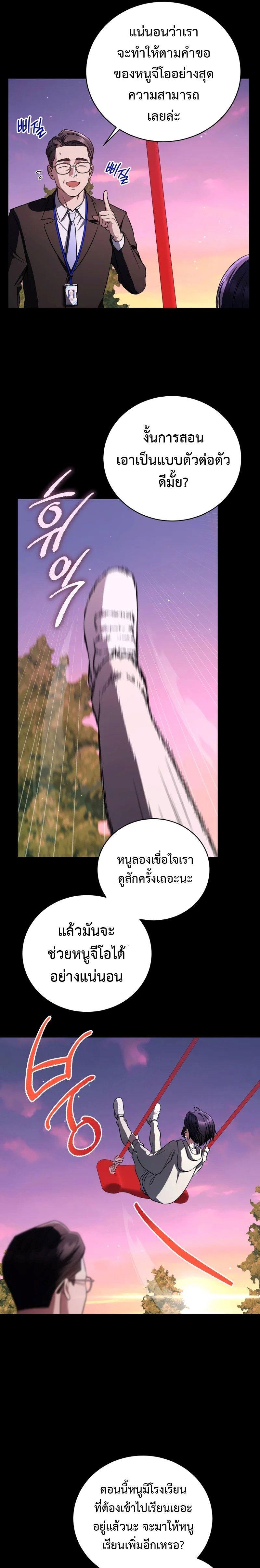 The Rankers Guide to Live an Ordinary Life ตอนที่ 23 7