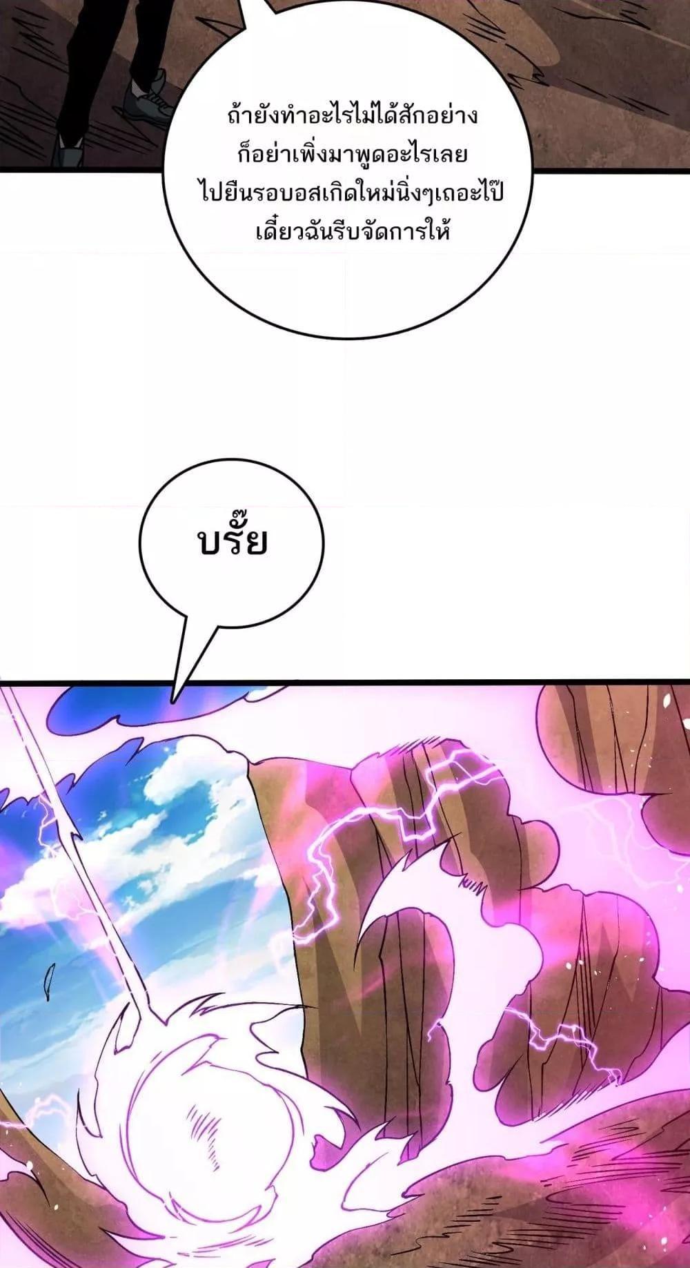 Starting as the Black Dragon BOSS ตอนที่ 23 7