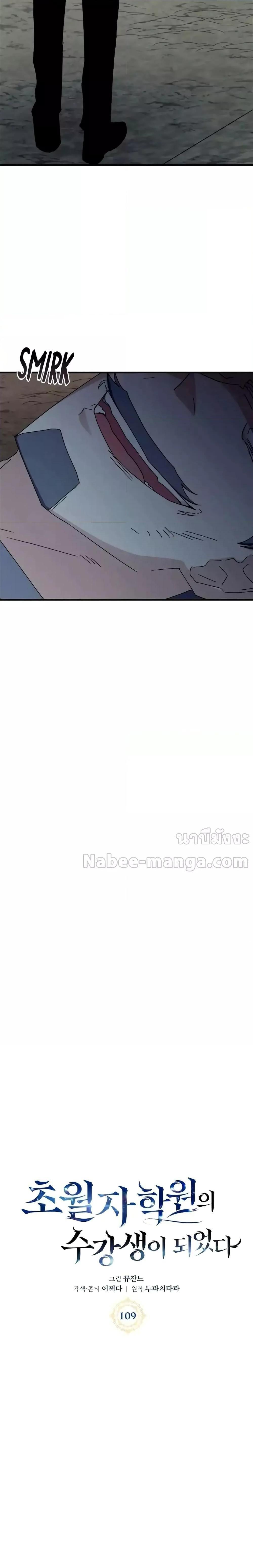 Transcension Academy ตอนที่ 109 7