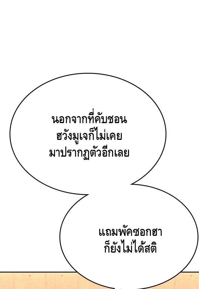 King Game ตอนที่ 91 80