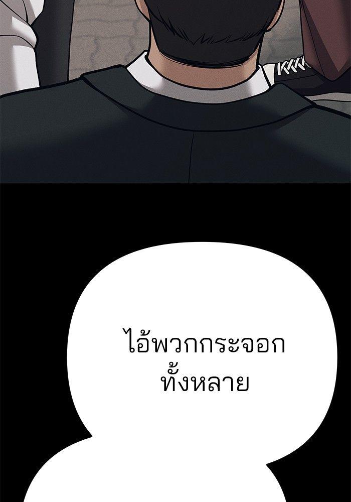 The Bully In-Charge ตอนที่ 94 81