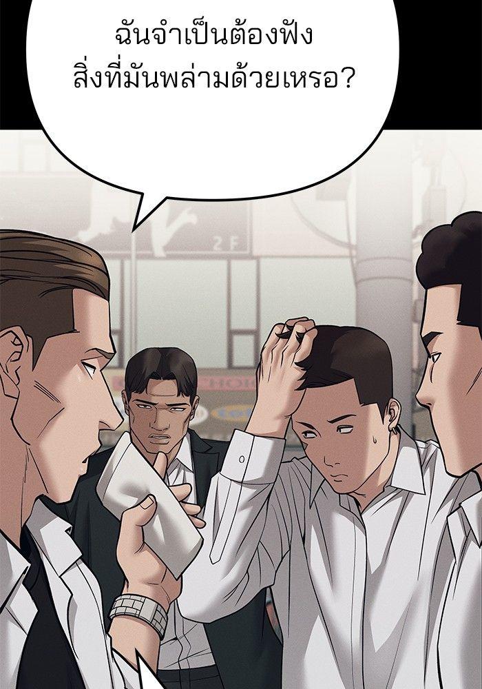 The Bully In-Charge ตอนที่ 94 82