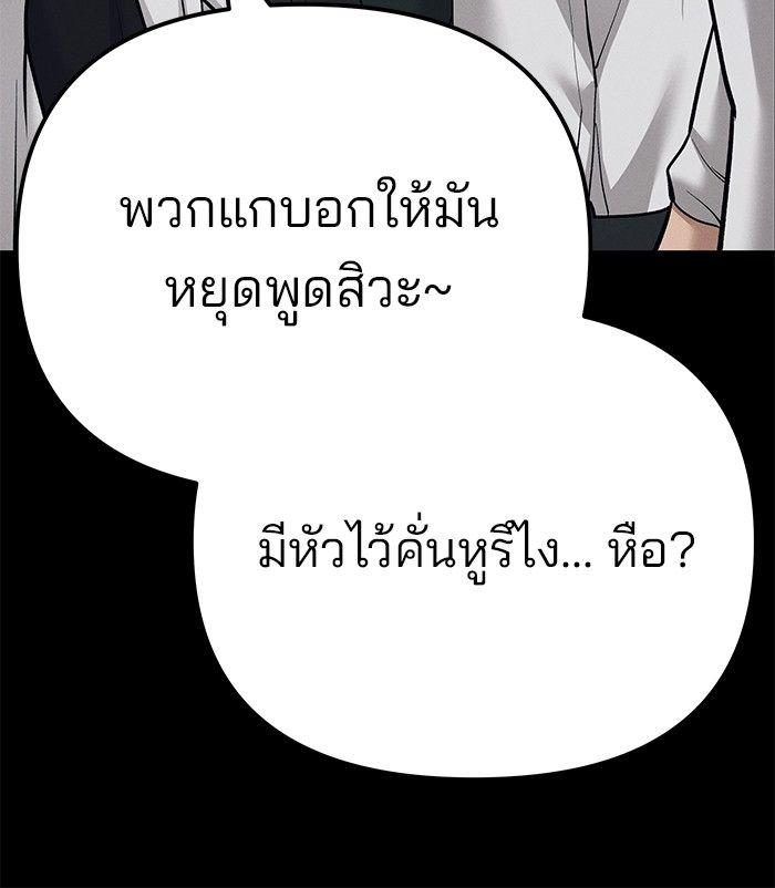 The Bully In-Charge ตอนที่ 94 83