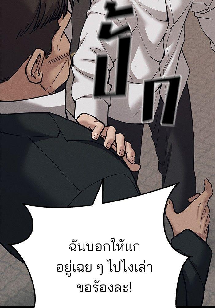 The Bully In-Charge ตอนที่ 94 85