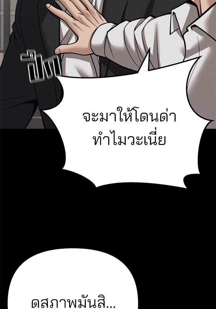The Bully In-Charge ตอนที่ 94 87