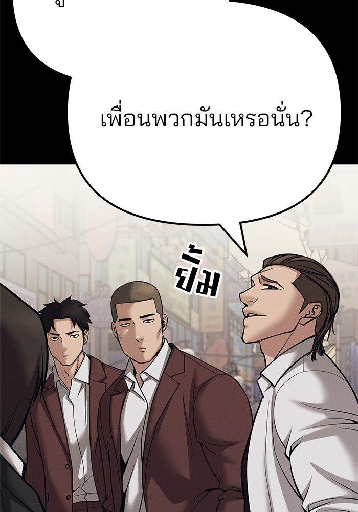 The Bully In-Charge ตอนที่ 94 88