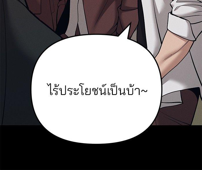 The Bully In-Charge ตอนที่ 94 89