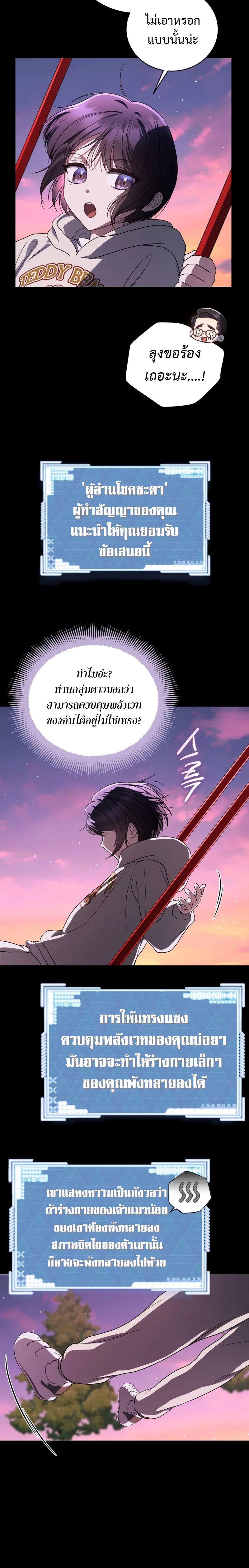 The Rankers Guide to Live an Ordinary Life ตอนที่ 23 8