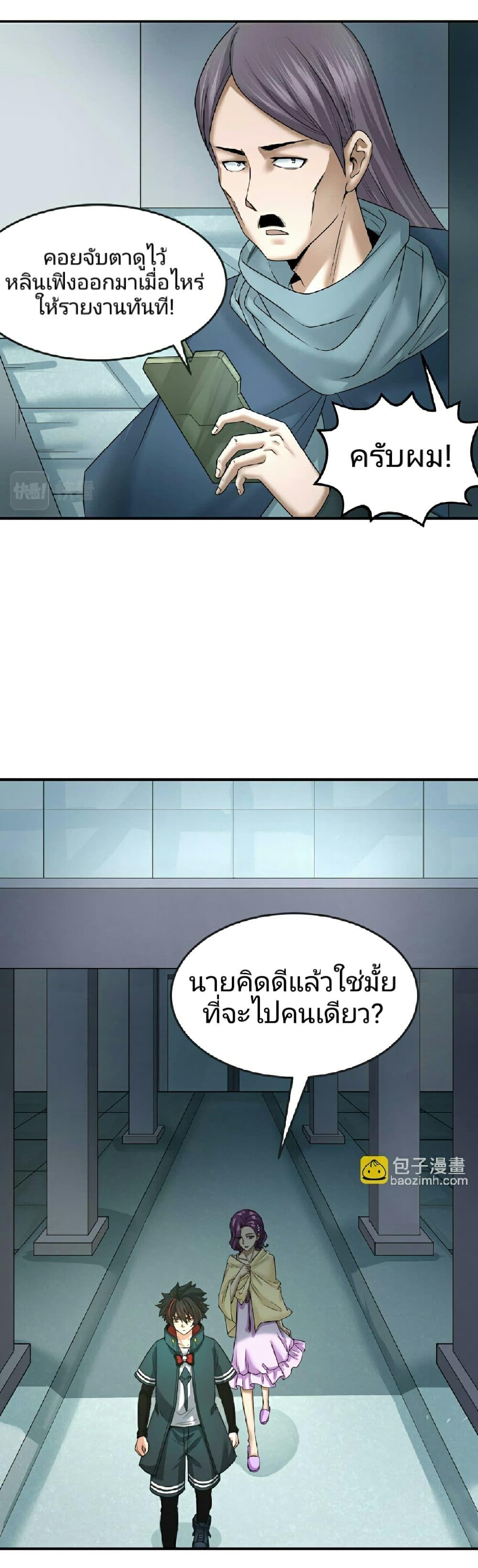 The Age of Ghost Spirits ตอนที่ 70 8