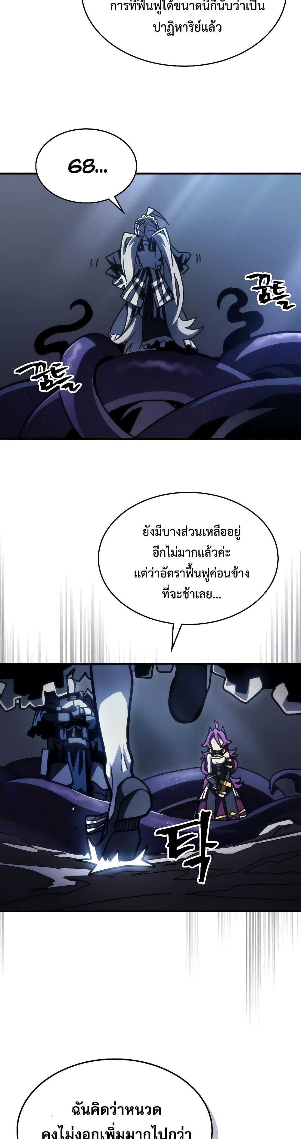 Mr Devourer Please Act Like a Final Boss ตอนที่ 43 8