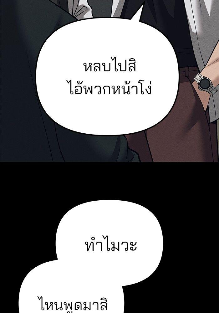 The Bully In-Charge ตอนที่ 94 91