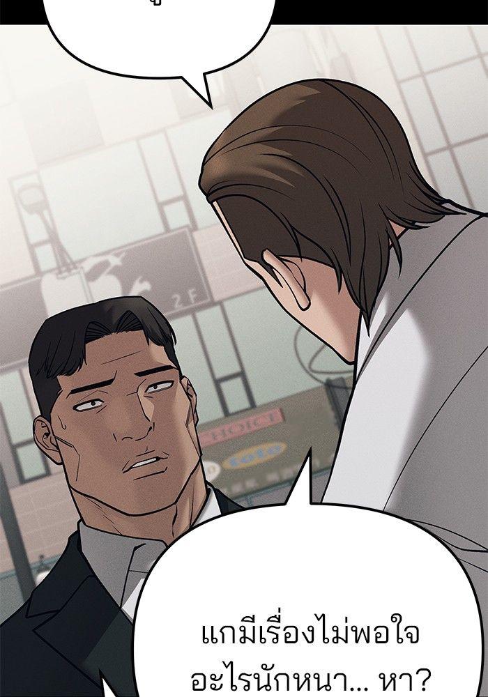 The Bully In-Charge ตอนที่ 94 92