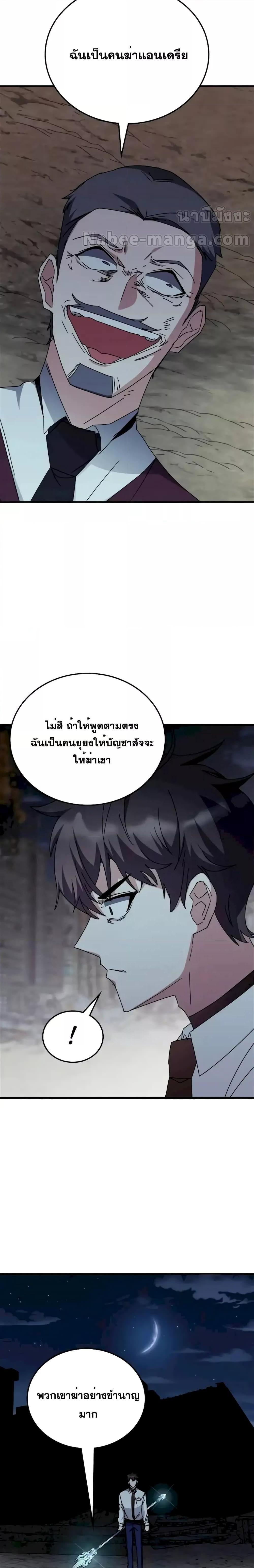 Transcension Academy ตอนที่ 109 9
