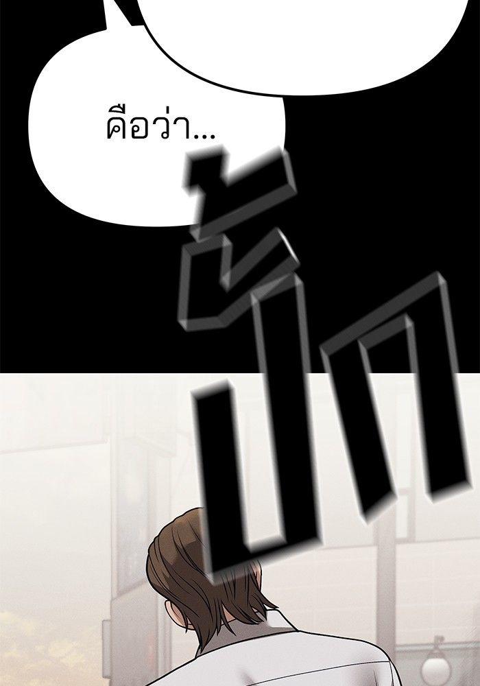 The Bully In-Charge ตอนที่ 94 93