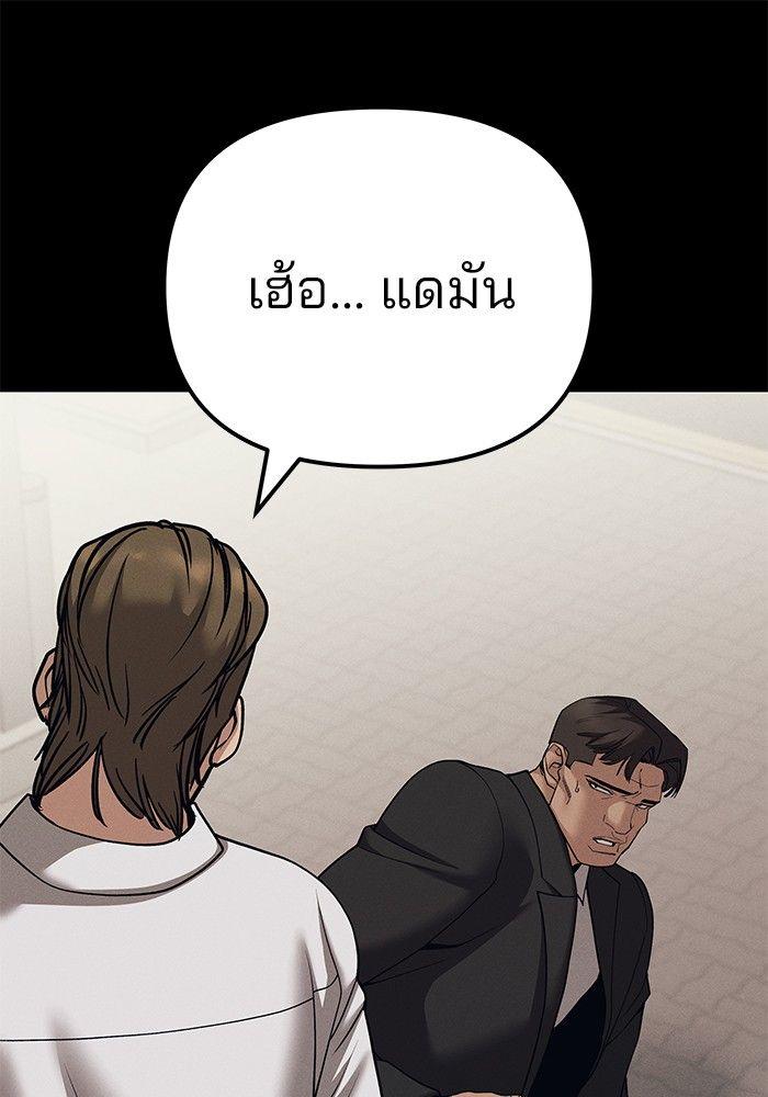 The Bully In-Charge ตอนที่ 94 96