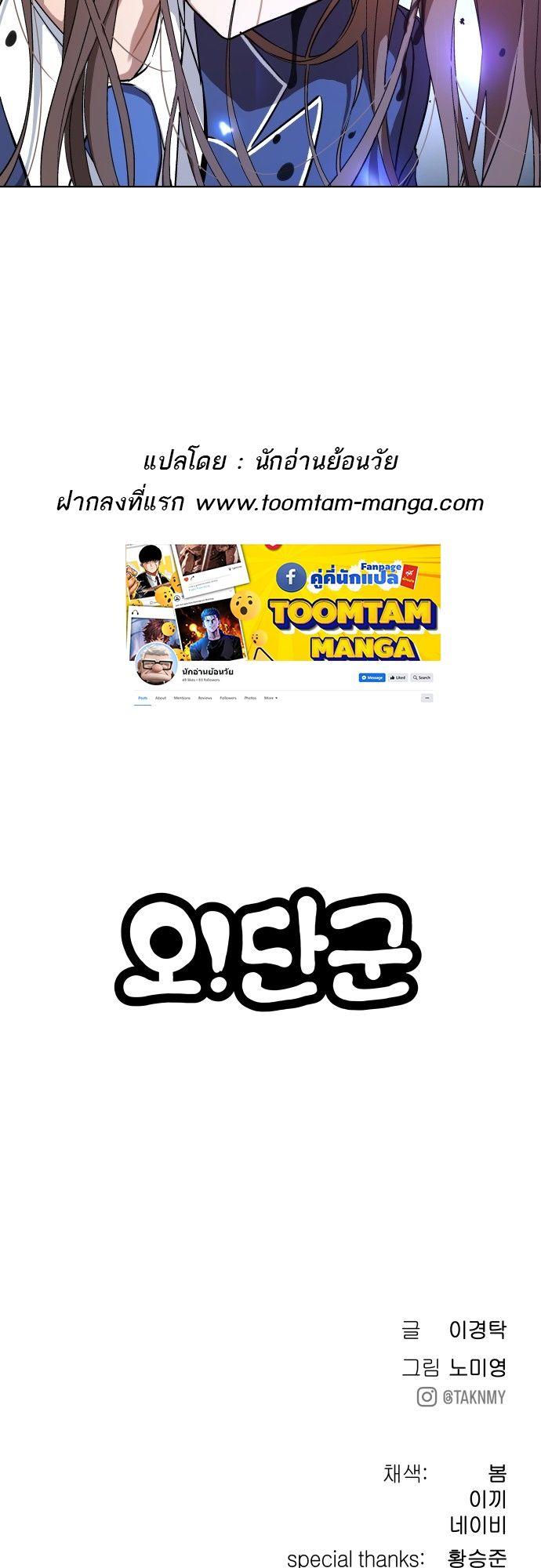 Oh! Dangun ตอนที่ 15 96
