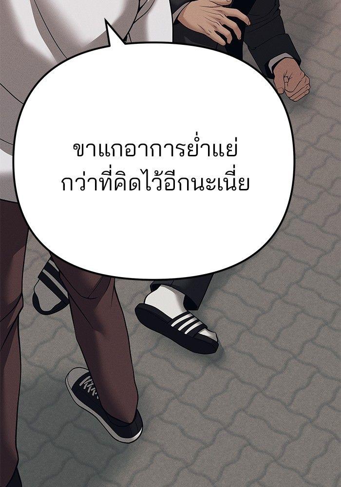 The Bully In-Charge ตอนที่ 94 97
